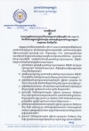 សេចក្តីណែនាំ លេខ១៧/២០ ស្ដីពីការអនុវត្តវិធានការបង្ការជំងឺរលាកសួតដោយវីរុសកូវីដ-១៩ (Covid-19) និងជំងឺរលាកផ្លូវដង្ហើមដទៃទៀត នៅតាមគ្រឹះស្ថានអប់រំបណ្តុះបណ្តាលបច្ចេកទេសនិងវិជ្ជាជីវៈ