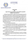 សេចក្តីជូនដំណឹង ស្តីពីវឌ្ឍនភាពនៃការដោះស្រាយវិវាទការងាររួមនៅក្រុមហ៊ុន ណាហ្គាវើលដ៍ នៅថ្ងៃទី២៧ ខែឧសភា ឆ្នាំ២០២២