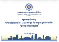 សូចនាករសំខាន់ៗ ប្រចាំខែមីនា ឆ្នាំ២០២៦