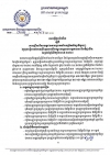 សេចក្តីជូនដំណឹង លេខ២៧/១៩ ស្ដីពីការជ្រើសរើសបេក្ខជនតាមប្រភេទនៃកម្រិតសិក្សានីមួយៗ ឱ្យចូលរៀននៅតាមគ្រឹះស្ថានអប់រំបណ្តុះបណ្តាលបច្ចេកទេស និងវិជ្ជាជីវៈ សម្រាប់ឆ្នាំសិក្សា២០១៩-២០២០
