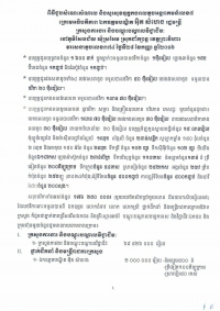 ពិធីសំណេះសំណាល និងសួរសុខទុក្ខកងពលតូអន្តរាគមន៍លេខ៧