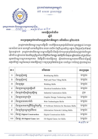 សេចក្តីជូនដំណឹង លេខ១០/២៦ ស្តីពីការប្រកួតប្រជែងជំនាញថ្នាក់ជាតិកម្ពុជា លើកទី១០ ឆ្នាំ២០២៦