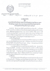 សេចក្តី​ជូន​ដំណឹង​ស្តីពី​ការ​ជូន​ដំណឹង​អំពី​បញ្ជី​ឈ្មោះ​បេក្ខភាព​ដែល​នឹង​ត្រូវ​ឈរ​ឈ្មោះ​ឱ្យ​គេ​បោះ​ឆ្នោត និង​បញ្ជី​ឈ្មោះ​បេក្ខភាព​ដែល​បាន​ជាប់​ឆ្នោត​ជា​ថ្នាក់​ដឹក​នាំ​អង្គការ​វិជ្ជាជីវៈ​របស់​កម្មករ​និយោជិត​ប្រចាំ​សហ​គ្រាស គ្រឹះស្ថាន