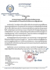សេចក្តីជូនដំណឹងលេខ០១៨/២០ ស្តីពីការពន្យារពេលក្នុងការបើករំលឹកប្រាក់អតីតភាពការងារដែលមានមុនឆ្នាំ២០១៩ និងប្រាក់បំណាច់អតីតភាពការងារថ្មីក្នុងឆ្នាំ២០២០