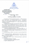 សេចក្ដីជូនដំណឹង (លើកទី២) ស្ដីពីការលក់ឡៃឡុងសម្ភារៈបរិក្ខារ រោងចក្រ អ៊ីហ្វា