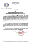 សេចក្តីជូនដំណឹង ស្តីពី ការផ្តល់សេវាលិខិតឆ្លងដែនធម្មតាជូនប្រជាពលរដ្ឋ និងពលករខ្មែរដែលកំពុងស្នាក់នៅ និងធ្វើការនៅសាធារណរដ្ឋកូរ៉