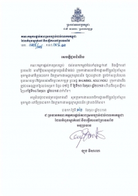សេចក្ដីជូនដំណឹង របស់គណៈកម្មការផ្ដល់ភាពស្របច្បាប់ដល់ពលករកម្ពុជា ក្នុងឱកាសខួបនៃយាងចូលសោយ ព្រះទិវង្គតរបស់អតីតព្រះមហាក្សត្យ ព្រះអង្គ BHUMIBOL ADULYADEJ