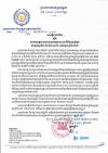 សេចក្តីជូនដំណឹង លេខ៤១/២២ ស្តីពីការអនុវត្តការឈប់សម្រាកក្នុងព្រះរាជពិធីបុណ្យអ៊ំទូក បណ្ដែតប្រទីប និងសំពះព្រះខែ អកអំបុក ឆ្នាំ២០២២