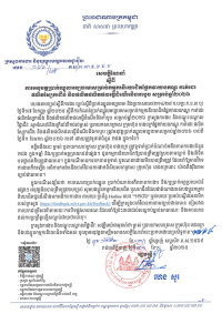 សេចក្តីណែនាំ លេខ១៦៦/២៥ ស្តីពីការអនុវត្តប្រាក់ឈ្នួលអប្បបរមាសម្រាប់កម្មករនិយោជិតផ្នែកវាយនភណ្ឌ កាត់ដេរ ផលិតស្បែកជើង និងផលិតផលិតផលធ្វើដំណើរនិងកាបូប សម្រាប់ឆ្នាំ២០២៦