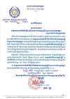 សារលិខិតជូនពរ សម្តេចមហាបវរធិបតី ហ៊ុន ម៉ាណែត នាយករដ្ឋមន្ត្រី នៃព្រះរាជាណាចក្រកម្ពុជា