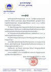 សេចក្ដី​បំភ្លឺ របស់បេឡាជាតិ​របប​សន្តិសុខ​សង្គម​ លើសេចក្ដីជូនដំណឹងលេខ​ ៣០/១៨ ចុះថ្ងៃទី១៧ ខែ​ឧសភា ឆ្នាំ២០១៨