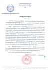 សេចក្ដី​ប្រកាស​ព័ត៌មាន ស្ដីពី​ការ​បដិសេធចំពោះរបាយការណ៍របស់អង្គការឃ្លាំងមើលសិទ្ធិមនុស្ស&nbsp;