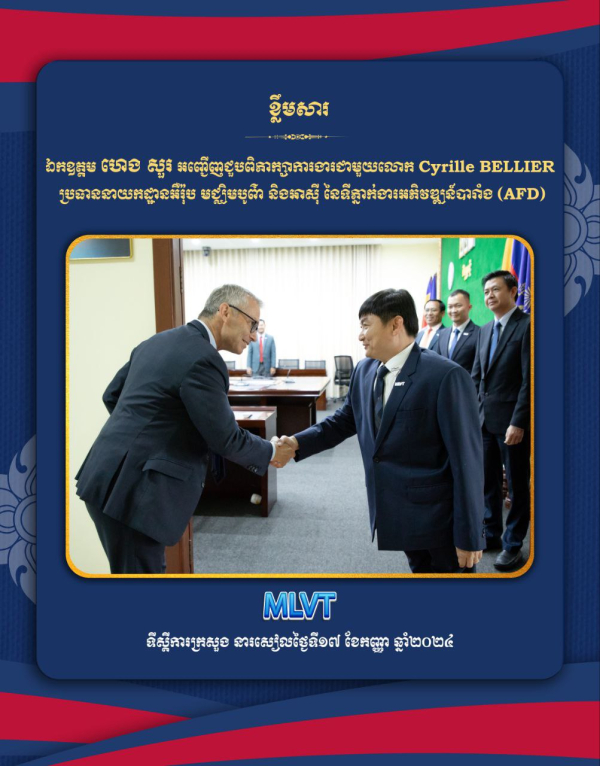 ក្រសួងការងារ និងបណ្តុះបណ្តាលវិជ្ជាជីវៈ និងទីភ្នាក់ងារអភិវឌ្ឍន៍បារាំង ឯកភាពបន្តកិច្ចសហប្រតិបត្តិការលើទំនើបកម្មនៃការបណ្តុះបណ្តាលធនធានមនុស្សនៅកម្ពុជា