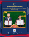 ក្រសួងការងារ និងសមាគមពាណិជ្ជកម្មកម្ពុជា-ជប៉ុន(JBAC) ចុះអនុស្សរណៈលើកិច្ចសហប្រតិបត្តិការចុះកម្មសិក្សា
