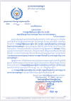 សារលិខិតជូនពរ ឯកឧត្តមកិត្តិឧទ្ទេសបណ្ឌិត ប៉ុល សារឿន  ឧត្តមប្រឹក្សាផ្ទាល់ព្រះមហាក្សត្រ នៃព្រះរាជាណាចក្រកម្ពុជា