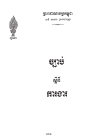 ច្បាប់ស្ដីពីការងារ