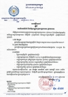 សេចក្ដីណែនាំ ស្ដីពីការកំណត់ទំហំ និងគំរូសញ្ញាបត្របច្ចេកទេស ឬឯកទេស