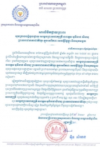 សារ​លិ​ខិត​​ថ្វាយ​​ព្រះ​ពរ ក្រាប​​បង្គំ​ទូល​ថ្វាយ​ សម្ដេច​​ព្រះ​​មហា​ក្សត្រី នរោ​ត្តម មុ​នី​នាថ សី​ហនុ​ ព្រះ​វរ​រាជ​​មាតា​​ជាតិ​​ខ្មែរ