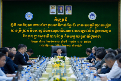 ឯកឧត្តមរដ្ឋមន្រ្តី ហេង សួរ ដឹកនាំកិច្ចប្រជុំពិគ្រោះយោបល់ជាមួយភាគីពាក់ព័ន្ធពីការលើកកម្ពស់ប្រសិទ្ធភាពនៃការផ្តល់សេវាសុខាភិបាល និងការទូទាត់ថ្លៃសេវាឱ្យកាន់តែប្រសើរសម្រាប់សមាជិក ប.ស.ស.