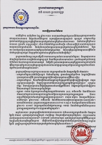 សេចក្ដីប្រកាសព័ត៌មាន ពីការដើរបំផុសពាក្យចចាមអារ៉ាម