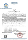 សេចក្តីជូនដំណឹង ស្តីពី បច្ចុប្បន្នភាពនៃការរញ្ជួយដីនៅប្រទេសថៃ