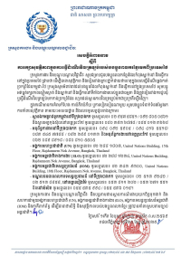 សេចក្តីអំពាវនាវ ស្តីពីការរក្សាសុវត្ថិភាពក្នុងការធ្វើដំណើរវិលត្រឡប់របស់បងប្អូនពលករខ្មែរមកពីប្រទេសថៃ
