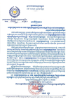 សារលិខិតជូនពរ សម្ដេចក្រឡាហោម ស ខេង ឧត្តមប្រឹក្សាផ្ទាល់ព្រះមហាក្សត្រ នៃព្រះរាជាណាចក្រកម្ពុជា