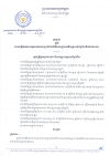 ប្រកាស​ស្ដីពី​ការ​បង្កើត​គណៈ​កម្មការ​កសាង​ច្បាប់​និង​លិខិត​បទ​ដ្ឋាន​គតិយុត្ត​ពាក់​ព័ន្ធ​និង​វិស័យ​ការងារ