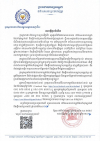 សេចក្តីជូនដំណឹង ស្តីពីស្ថានភាពទឹកជំនន់ក្នុងប្រទេសថៃ និងវិធានការសុវត្ថិភាពសម្រាប់ពលករកម្ពុជាដែលកំពុងស្នាក់នៅ និងធ្វើការក្នុងប្រទេសថៃ ក្នុងករណីមានគ្រោះទឹកជំនន់
