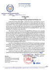 សេចក្តីជូនដំណឹង លេខ១៣/២២ ស្ដីពីការអនុវត្តការឈប់សម្រាកក្នុងពិធីបុណ្យចូលឆ្នាំខ្មែរប្រពៃណីជាតិ ឆ្នាំ២០២២