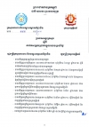 ប្រកាស​អន្តរ​ក្រសួង ស្ដីពី​ការ​កែ​សម្រួល​ប្រាក់​ឈ្នួល​យោង​ប្រចាំ​ថ្ងៃ