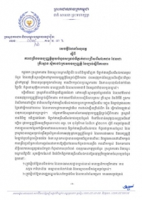 សេចក្ដី​ណែនាំ​អនុវត្ត​ ស្ដីពី​ការ​ពង្រឹង​បទ​ប្ប​ញ្ញាត្តិ​មួយ​ចំនួន​សម្រាប់​ទីភ្នាក់​ងារ​ជ្រើស​រើស​ឯក​ជន ដែល​ជា​គ្រឹះ​ស្ថាន ស្ថិត​នៅក្រោម​​បទ​ប្ប​ញ្ញត្តិ​នៃ​ច្បាប់​ស្ដីពី​ការងារ
