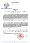 សេចក្តីជូនដំណឹង ស្តីពីវឌ្ឍនភាពនៃការដោះស្រាយវិវាទការងាររួមនៅក្រុមហ៊ុន ណាហ្គាវើលដ៍ នៅថ្ងៃទី១៧ ខែកុម្ភៈ ឆ្នាំ២០២៣