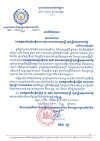 សារលិខិតជូនពរ ឯកឧត្តមអភិសន្តិបណ្ឌិត ស សុខា ឧបនាយករដ្ឋមន្ត្រី រដ្ឋមន្ត្រីក្រសួងមហាផ្ទៃ និងលោកជំទាវ