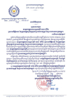 សារលិខិតជូនពរ សម្តេចអគ្គមហាពញាចក្រី ហេង សំរិន ប្រធានកិត្តិយស នៃក្រុមឧត្តមប្រឹក្សាផ្ទាល់ព្រះមហាក្សត្រ នៃព្រះរាជាណាចក្រកម្ពុជា និងសម្តេចធម្មវិសុទ្ធវង្សា ព្រមទាំងក្រុមគ្រួសារជាទីស្រឡាញ់ នៅក្នុងឱកាសចូលឆ្នាំថ្មី ឆ្នាំសកល ២០២៦