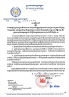 សេចក្តីណែនាំ លេខ៤៣/២១ ស្ដីពីការបើកផ្តល់ប្រាក់ឈ្នួលដើមខែមេសា និងប្រាក់ឧបត្ថម្ភបន្ថែមរបស់រោងចក្រ សហគ្រាស សិប្បកម្ម និងក្រុមហ៊ុន ដល់កម្មករនិយោជិតក្នុងអំឡុងពេលបិទខ្ទប់ភូមិសាស្ត្ររាជធានីភ្នំពេញ និងក្រុងតាខ្មៅនៃខេត្តកណ្ដាល