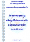 ផែនការយុទ្ធសាស្ត្រអភិ​វឌ្ឍន៍​វិស័យ​ការងារ​ និង​បណ្ដុះបណ្ដាល​វិជ្ជាជីវៈឆ្នាំ២០១៤-២០១៨