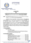 សេចក្តីជូនដំណឹង លេខ០៥/២២ ស្តីពី ការជ្រើសរើសសិស្សនិស្សិត អាហារូបករណ៍ថ្នាក់សញ្ញាបត្រជាន់ខ្ពស់បច្ចេកទេស ទៅសិក្សានៅShenzhen Polytechnic University សាធារណរដ្ឋប្រជាមានិតចិន