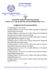 ប្រកាស លេខ​១៦/២១ ស្ដីពី​ការ​រៀបចំ​​និង​​ការ​ប្រ​ព្រឹត្ត​ទៅនៃ​អង្គភាព​ចំណុះ​នាយកដ្ឋាន​ និង​សាខា ប.ស.ស. ខេត្ត​ ក្រុង​ ស្រុក​ ខណ្ឌ របស់បេឡា​ជាតិ​សន្តិសុខ​សង្គម (ប.ស.ស.)