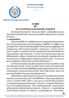 សេចក្តីបំភ្លឺ ស្តីពីការដោះស្រាយវិវាទការងាររួមនៅក្រុមហ៊ុន ណាហ្គាវើលដ៍