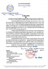 សេចក្តីជូនដំណឹង លេខ៥៨/២១ ស្ដីពីការពន្យារពេលសម្រាប់ស្នើសុំការអនុញ្ញាតប្រើប្រាស់ហត្ថពលកម្មបរទេសឆ្នាំ២០២២