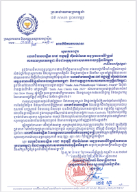 សារលិខិតអបអរសាទរ លោកជំទាវបណ្ឌិត ពេជ ចន្ទមុន្នី ហ៊ុនម៉ាណែត អនុប្រធានអចិន្ត្រៃយ៍ កាកបាទក្រហមកម្ពុជា និងជាអគ្គស្នងការសមាគមកាយឫទ្ធិនារីកម្ពុជា