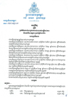 អនុក្រឹត្យ លេខ១៦៧ ស្តីពីប្រតិទិនឈប់សម្រាកការងាររបស់មន្ត្រីរាជការ និយោជិត កម្មករ ប្រចាំឆ្នាំ២០២៦