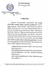 សេចក្ដីជូនដំណឹង ស្ដីពីតម្រូវការទៅផ្សារការងារក្នុង និងក្រៅប្រទេស