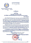 សារលិខិតជូនពរ សម្ដេចអគ្គមហាពញាចក្រី ហេង សំរិន ប្រធានកិត្តិយស នៃក្រុមឧត្តមប្រឹក្សាផ្ទាល់ព្រះមហាក្សត្រ នៃព្រះរាជាណាចក្រកម្ពុជា