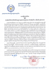 សេចក្តីជូនដំណឹង ស្តីពី ការរៀបចំទិវាជាតិអប់រំបណ្តុះបណ្តាលបច្ចេកទេស និងវិជ្ជាជីវៈ លើកទី៨ ឆ្នាំ២០២៥