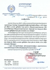 សេចក្ដីជូនដំណឹង ស្ដីពីកាបិតផ្សាយលទ្ធផលជាប់ជាស្ថាពរ និងជាប់បម្រុង នៃការប្រឡងជ្រើសរើសមន្ត្រីរាជការក្របខ័ណ្ឌថ្មី