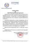សេចក្ដីប្រកាសព័ត៌មាន ស្ដីពីលទ្ធផលនៃកិច្ចប្រជុំក្រុមប្រឹក្សាជាតិប្រាក់ឈ្នួលអប្បបរមា
