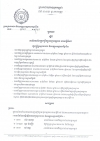 ប្រកាស​ស្តីពី​ការ​តែង​តាំង​ក្រុម​ប្រឹក្សា​អាជ្ញា​កណ្តាល អាណត្តិ​ទី​១៣