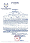 សារលិខិតថ្វាយព្រះពរ សូមក្រាបបង្គំទូលថ្វាយ សម្តេចព្រះមហាក្សត្រី នរោត្តម មុនិនាថ សីហនុ ព្រះវររាជមាតាជាតិខ្មែរ ក្នុងសេរីភាព សេចក្តីថ្លៃថ្នូរ និងសុភមង្គល នាឱកាសដ៏មហានក្ខត្តឫក្សនៃព្រះរាជពិធីបុណ្យចម្រើនព្រះជន្មគម្រប់ ៩០ព្រះវស្សា យាងចូល ៩១ព្រះវស្សា